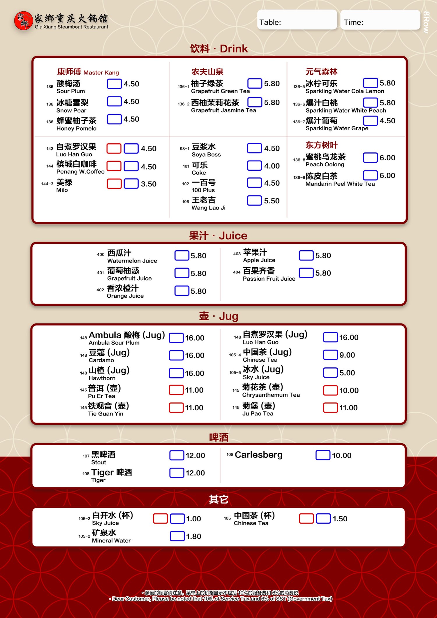 饮品专区 门店原始点餐纸