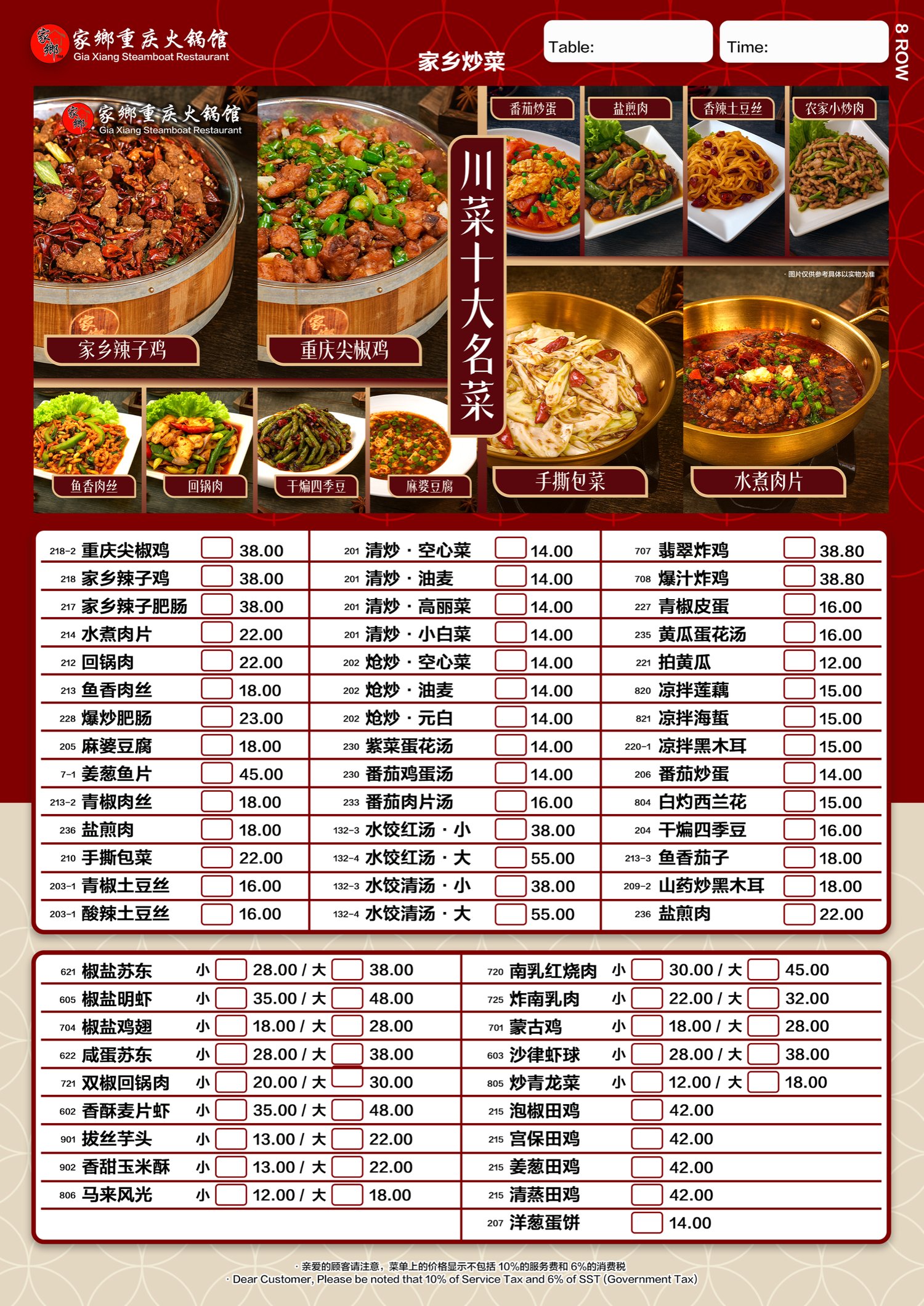 家乡炒菜 门店原始点餐纸