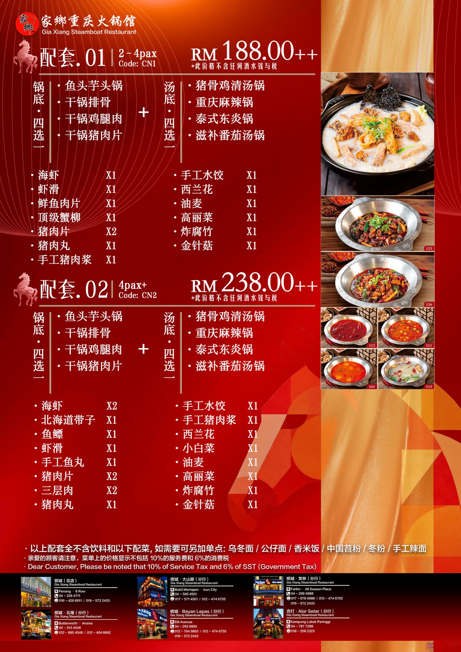 新春套餐 配套01 配套02