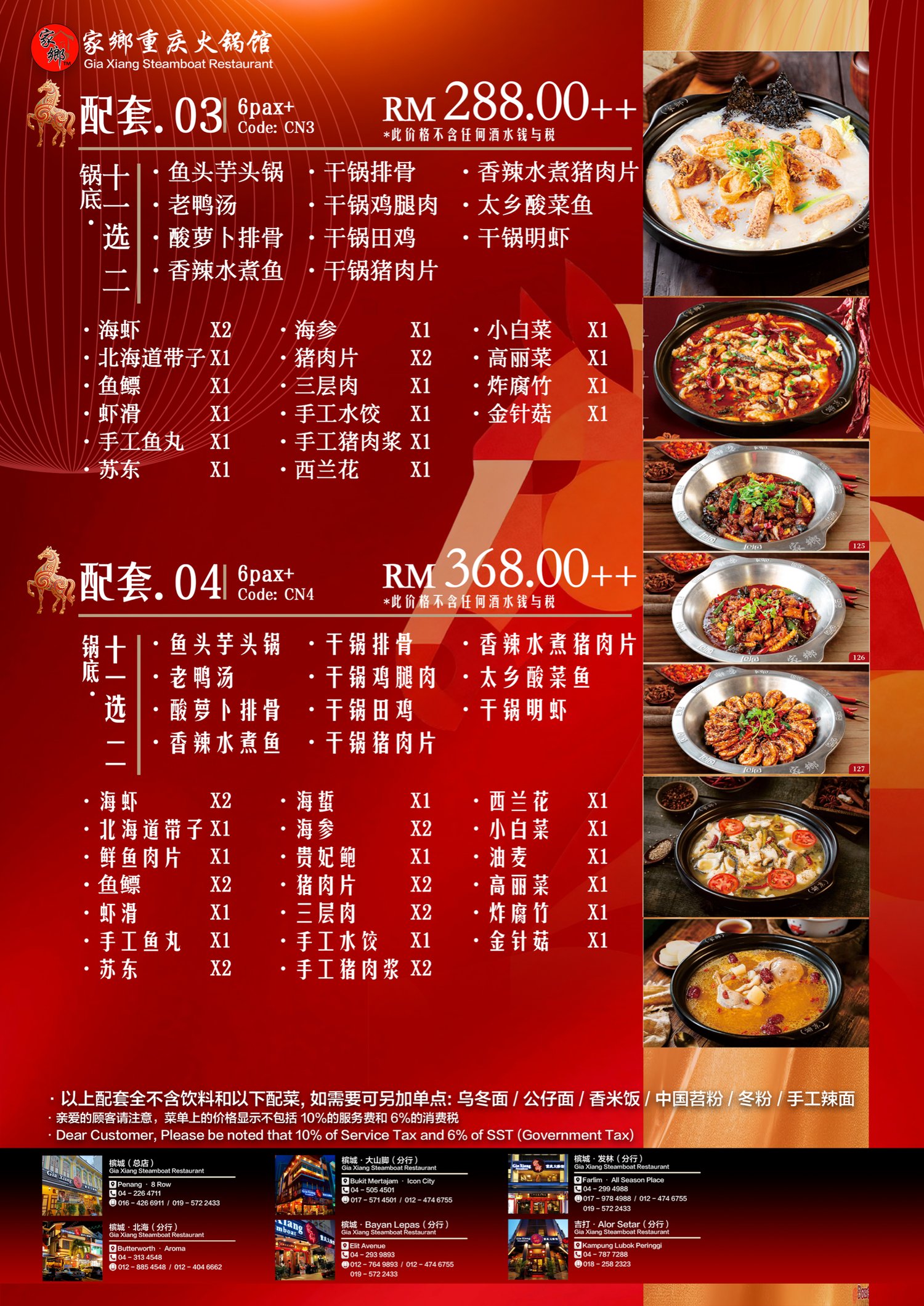 新春套餐 配套03 配套04