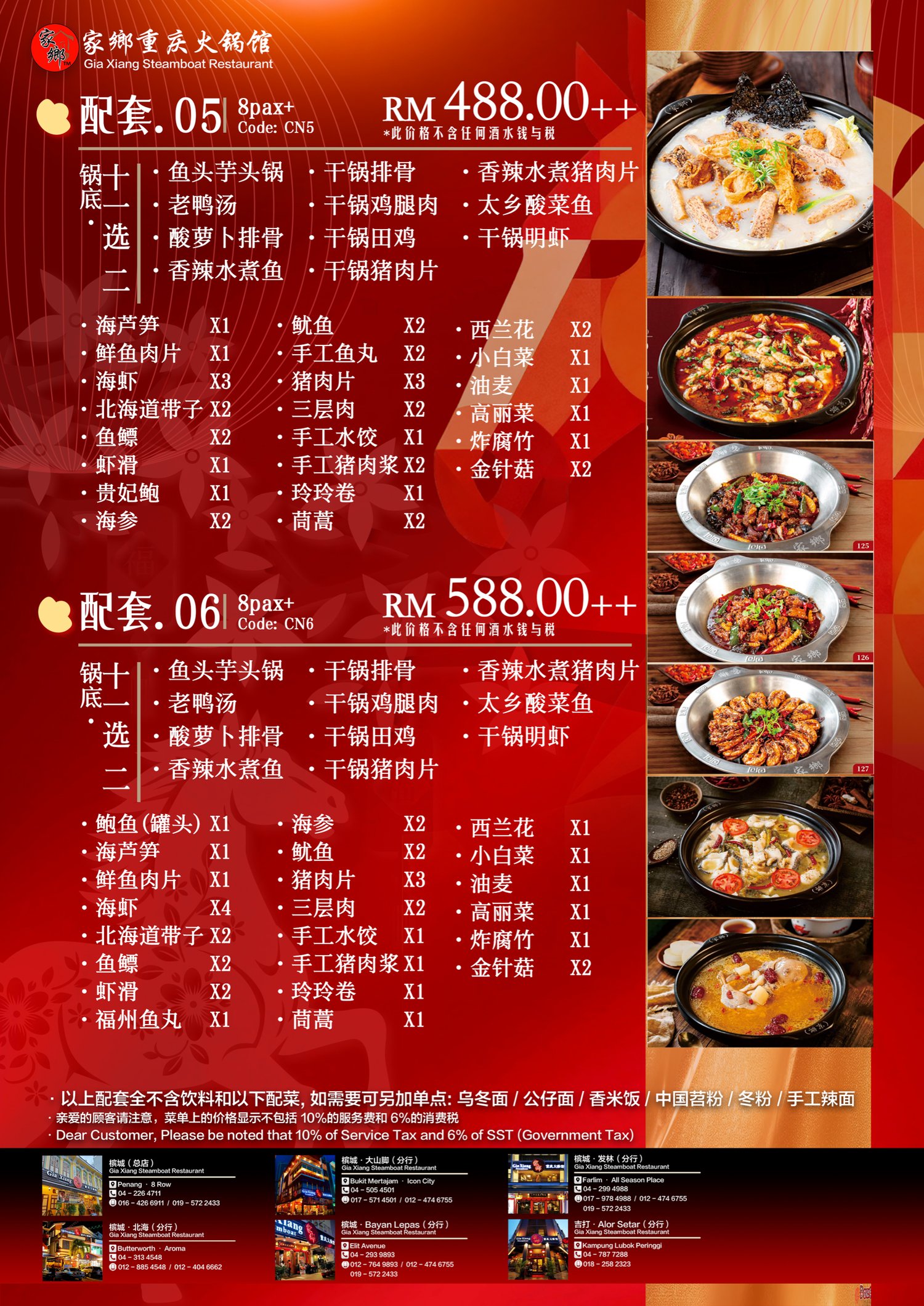 新春套餐 配套05 配套06