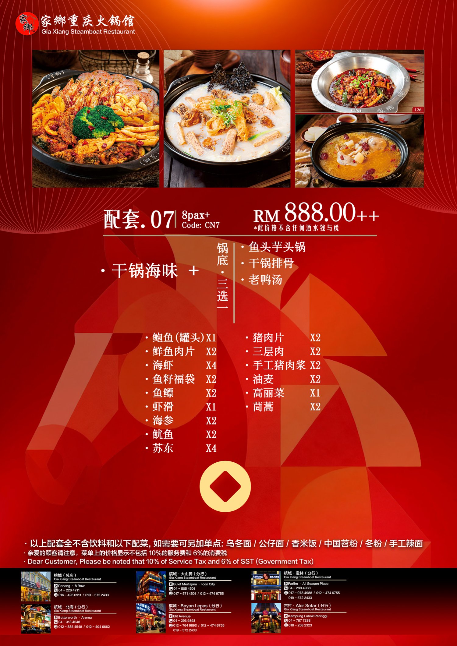 新春套餐 配套07