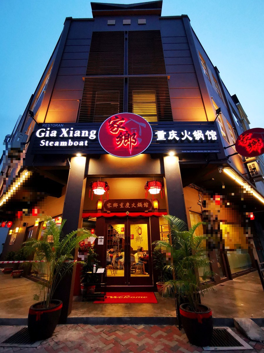 家乡重庆火锅馆 Alor Setar 分店门面